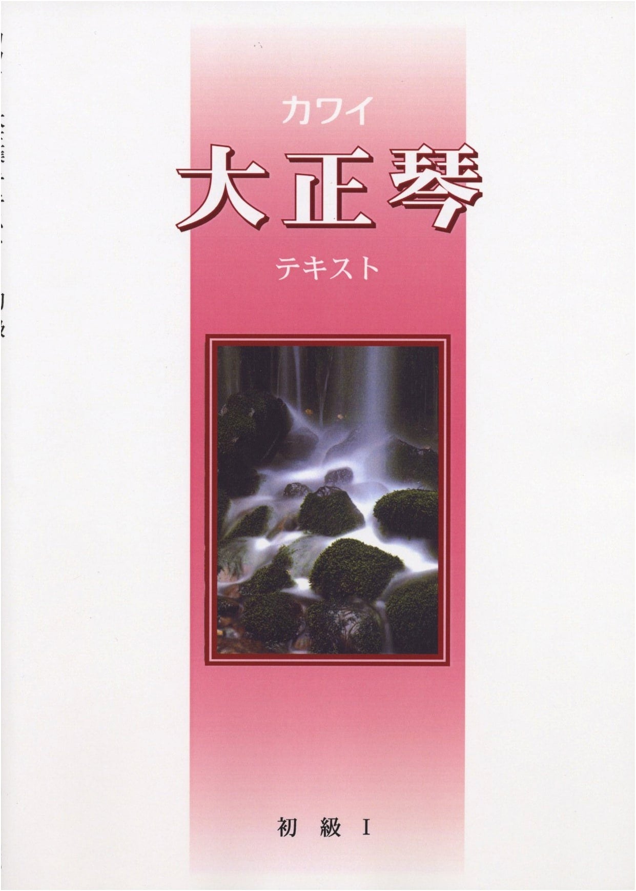 Taisho Koto Textbook: Beginner Level, Volume 1
