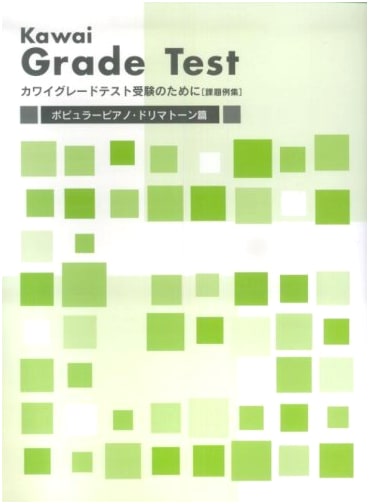 Kawai Grade Test Preparation: Popular Piano & Dreamatone - Example Assignments