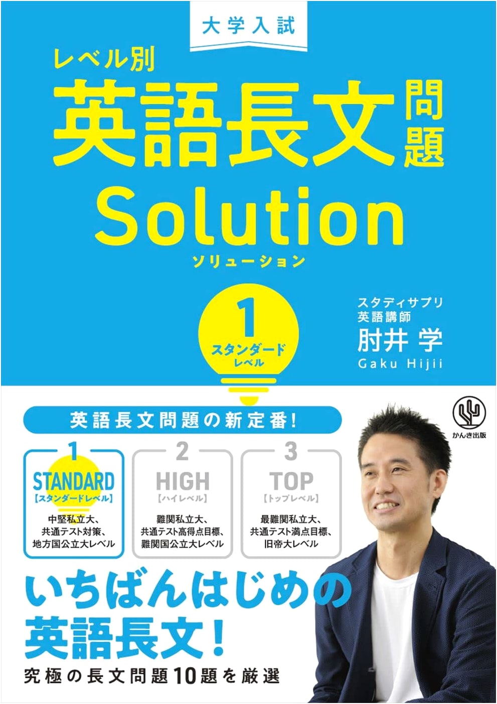 University Entrance Exam: English Reading Comprehension Solutions Vol. 1 Standard