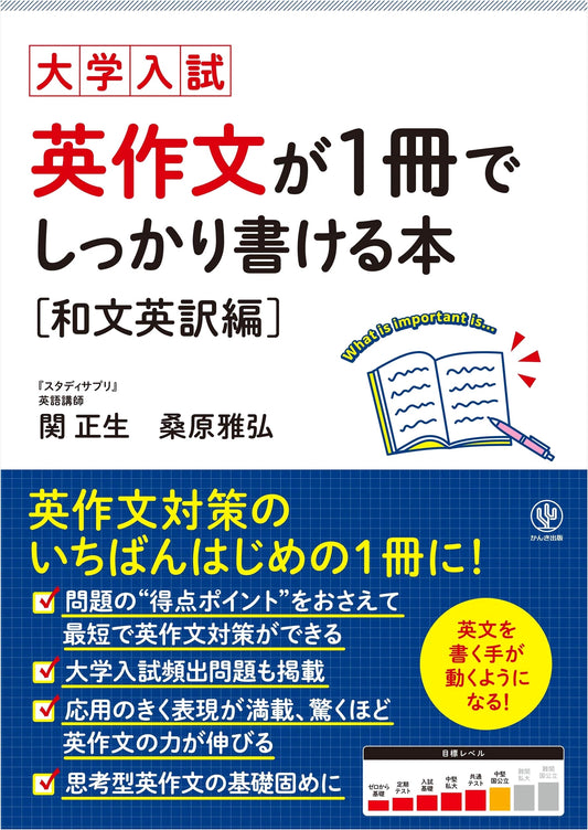 Complete Guide to University English Essays: Japanese to English Translation