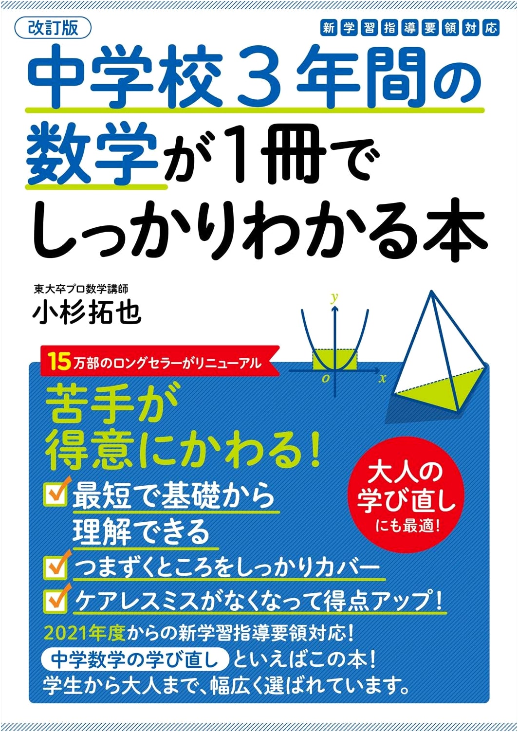 Master Middle School Math: A Comprehensive Japanese Textbook by Takuya Kosugi