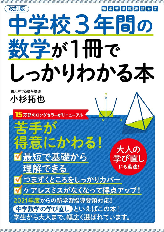 Master Middle School Math: A Comprehensive Japanese Textbook by Takuya Kosugi
