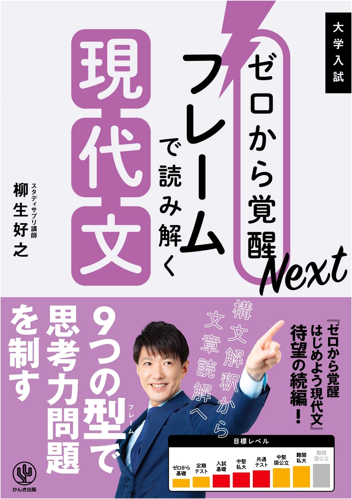 Master Modern Japanese Texts from Zero: A Next-Gen Framework for Deeper Understanding