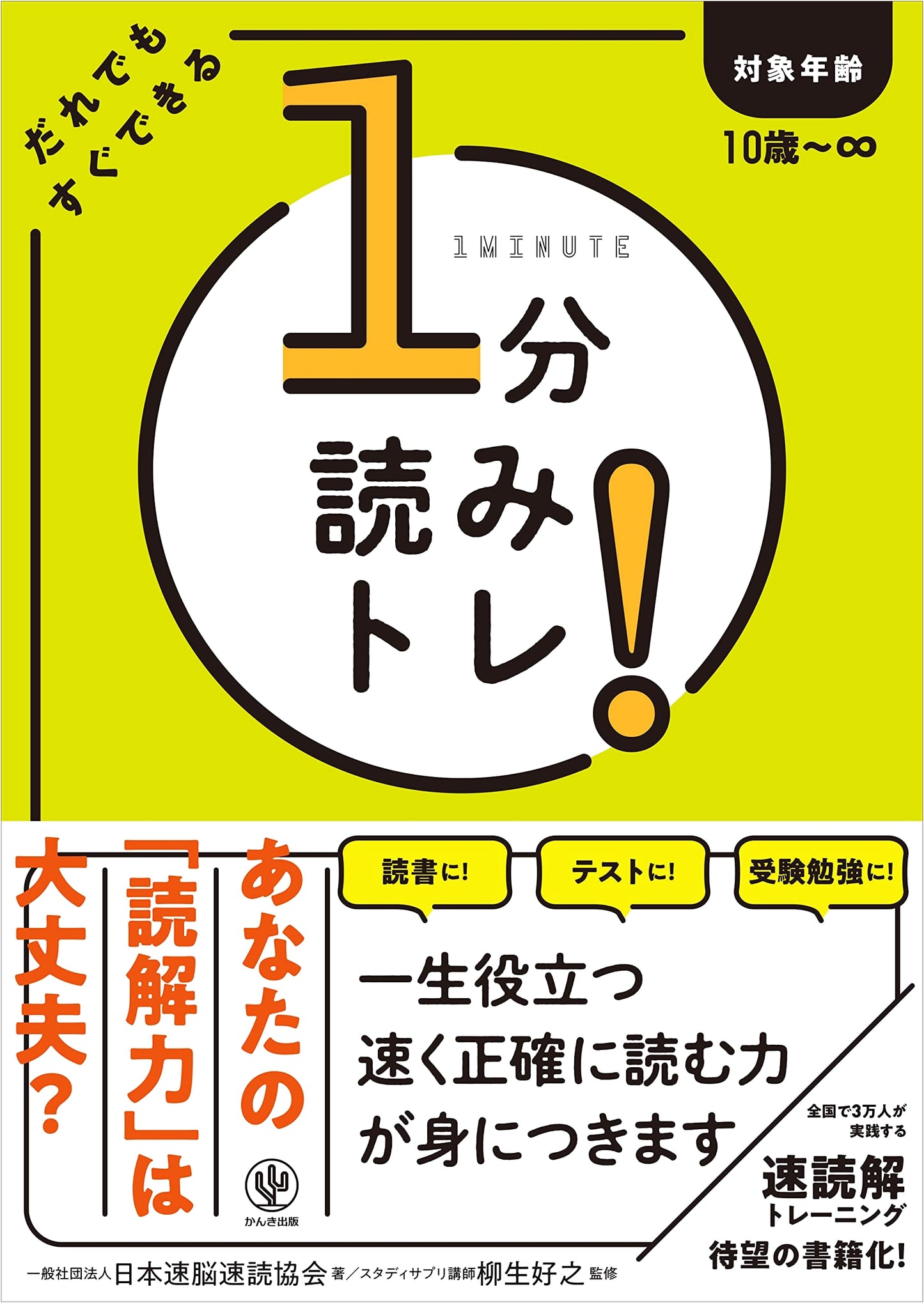 1-Minute Reading Training! Boost Your Speed & Comprehension
