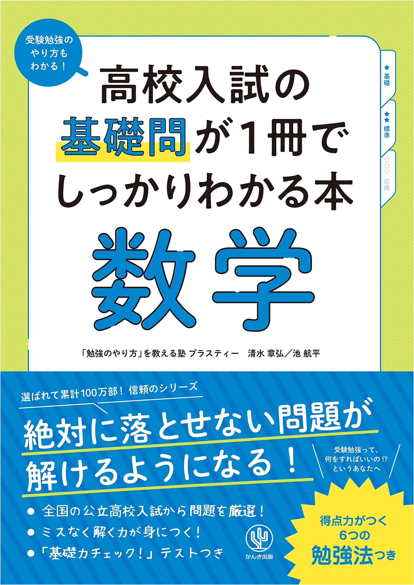 High School Entrance Exam Math Fundamentals: A Complete Guide in One Volume