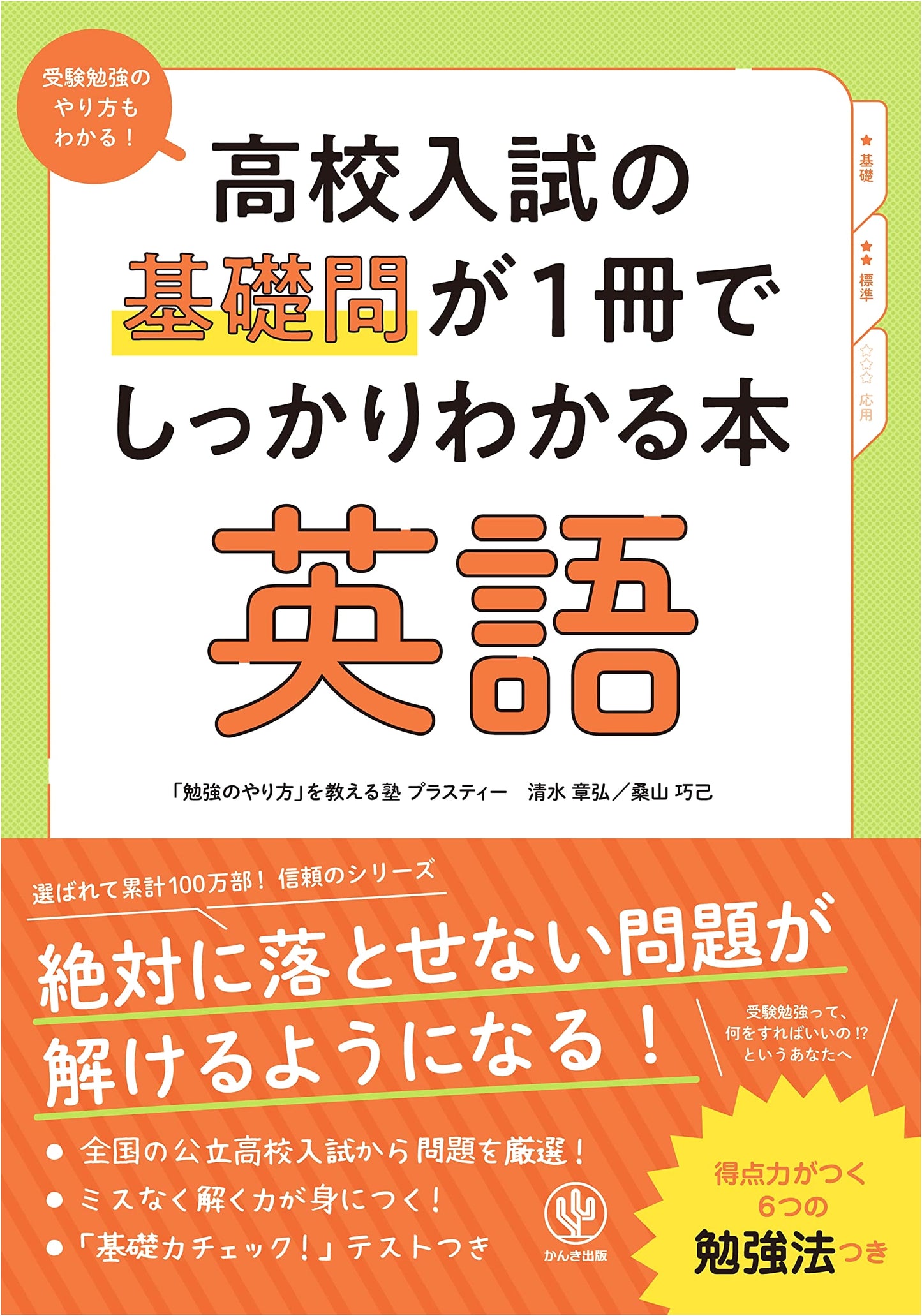 High School Entrance Exam English: Fundamentals Explained in One Volume