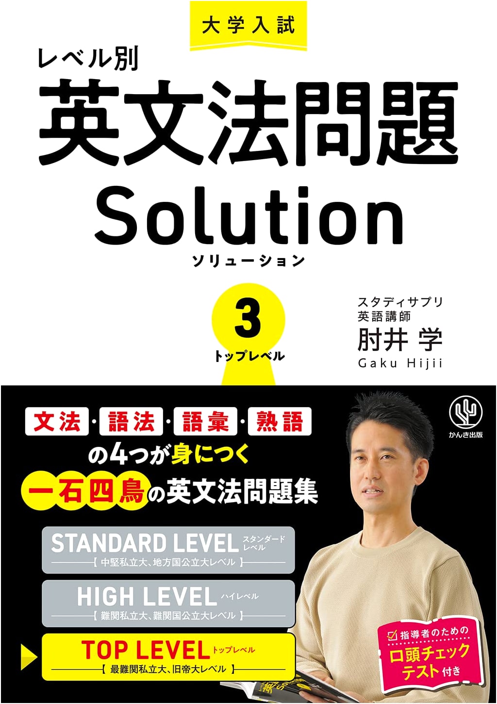 University Entrance Exam English Grammar Problem Solutions 3: Top Level