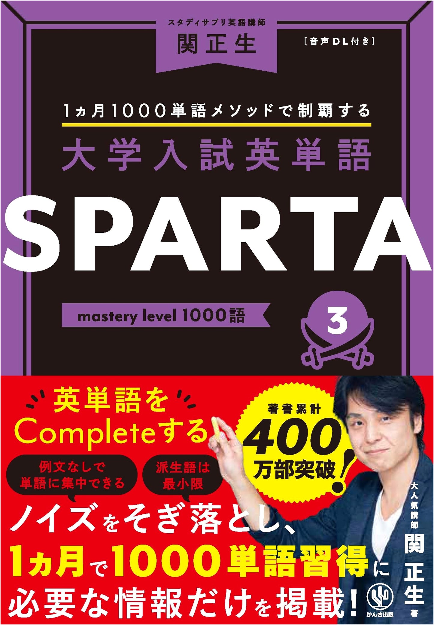 SPARTA 3: 1000 Essential English Vocabulary for University Entrance Exams by Seki Masao