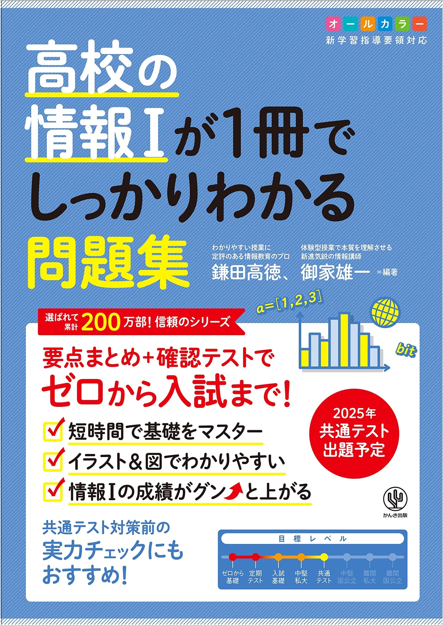 High School Information I: A Comprehensive Workbook for Thorough Understanding
