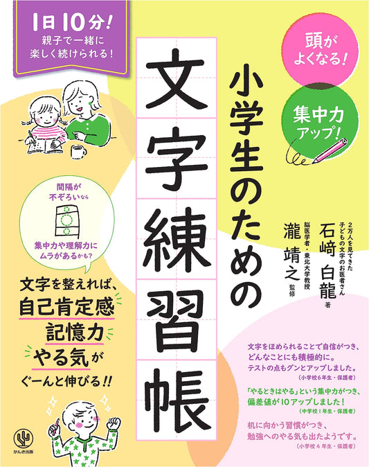 Sharpen Your Mind & Focus: Japanese Character Practice Book for Elementary Students