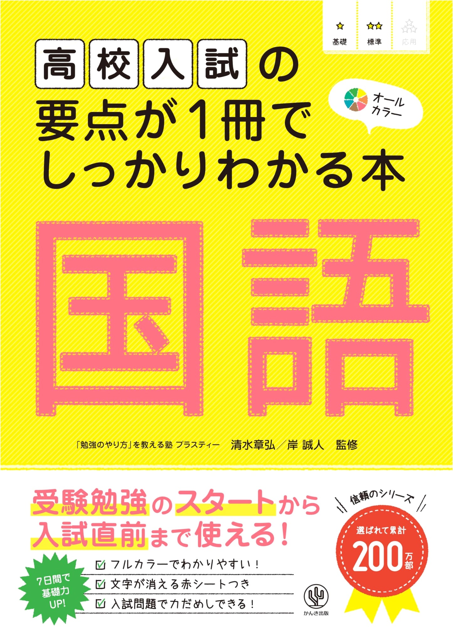 Mastering Japanese Language for High School Entrance Exams: The Essential Study Guide