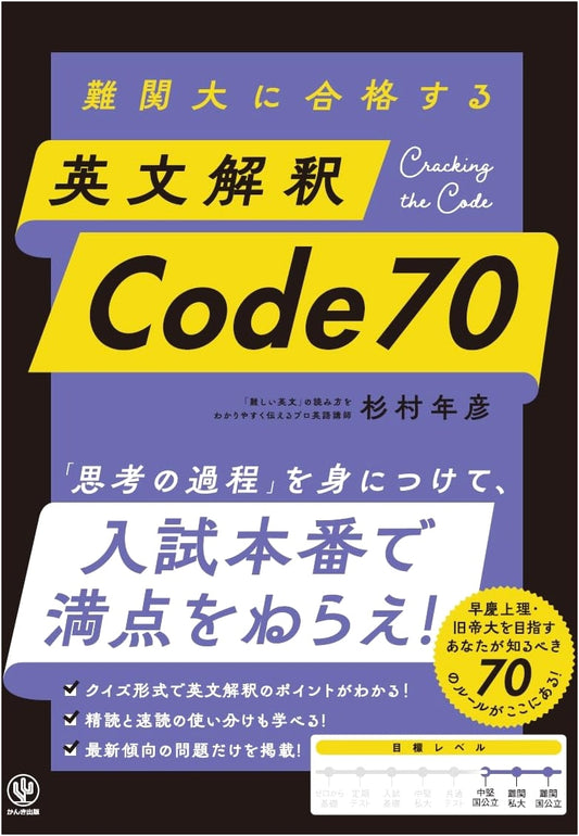 Ace Your Exams: English Sentence Interpretation Code 70 by Toshihiko Sugimura