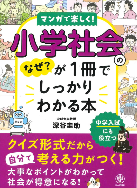 Elementary Social Studies: All Your 'Why' Questions Answered in One Book