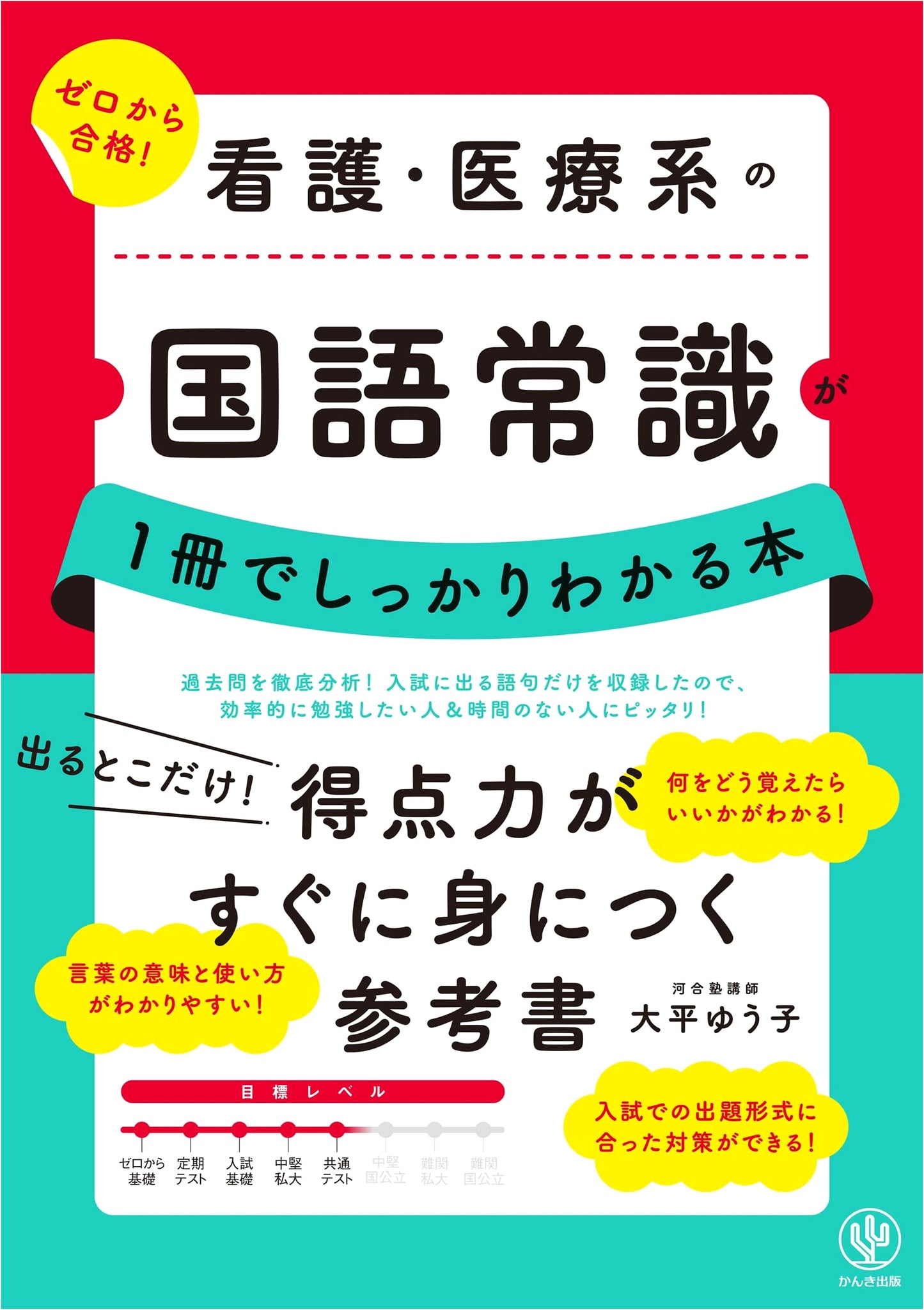 Complete Guide to Japanese Language & General Knowledge for Medical & Nursing Professionals