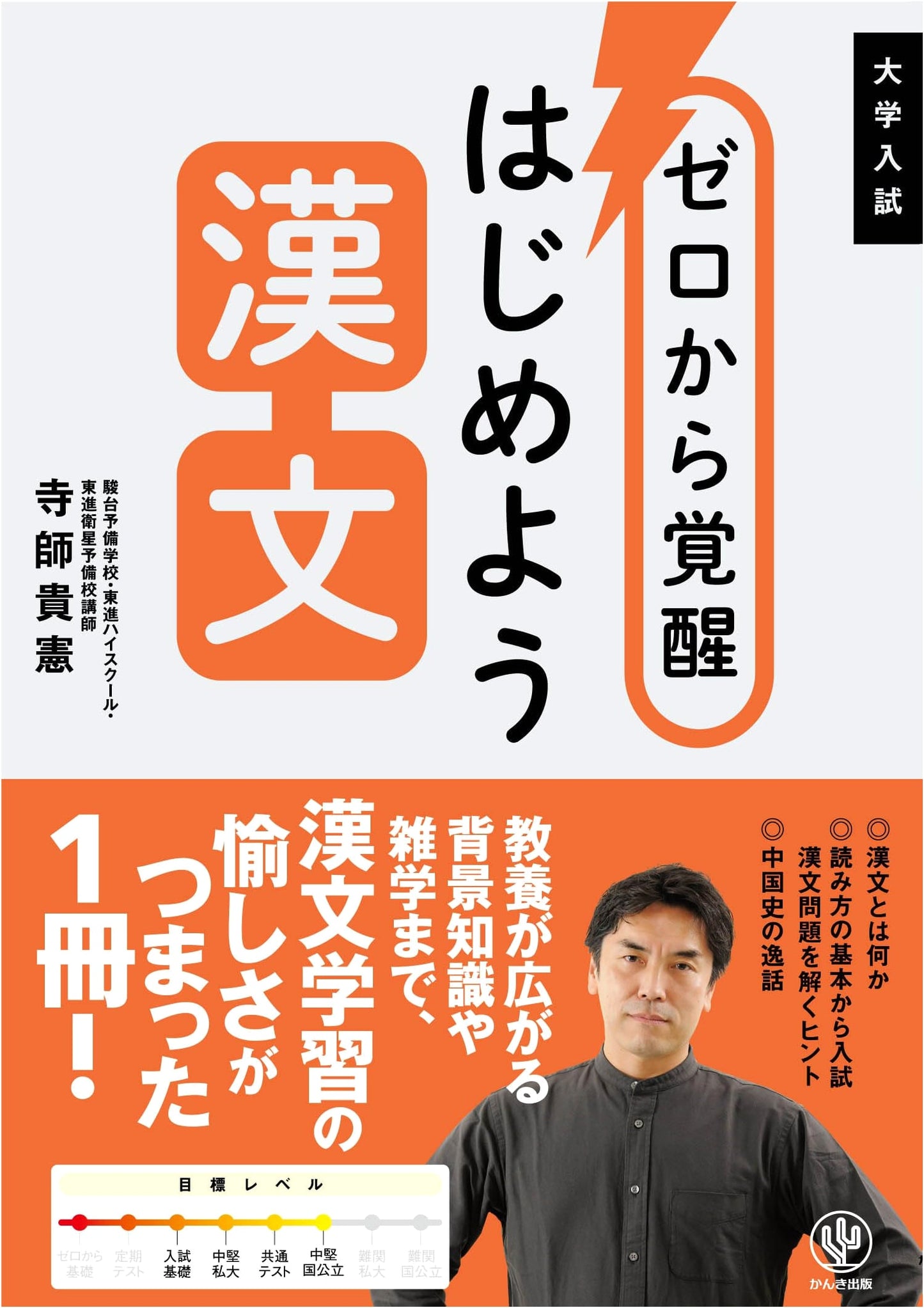 From Zero to Awakening: Let's Start Classical Chinese