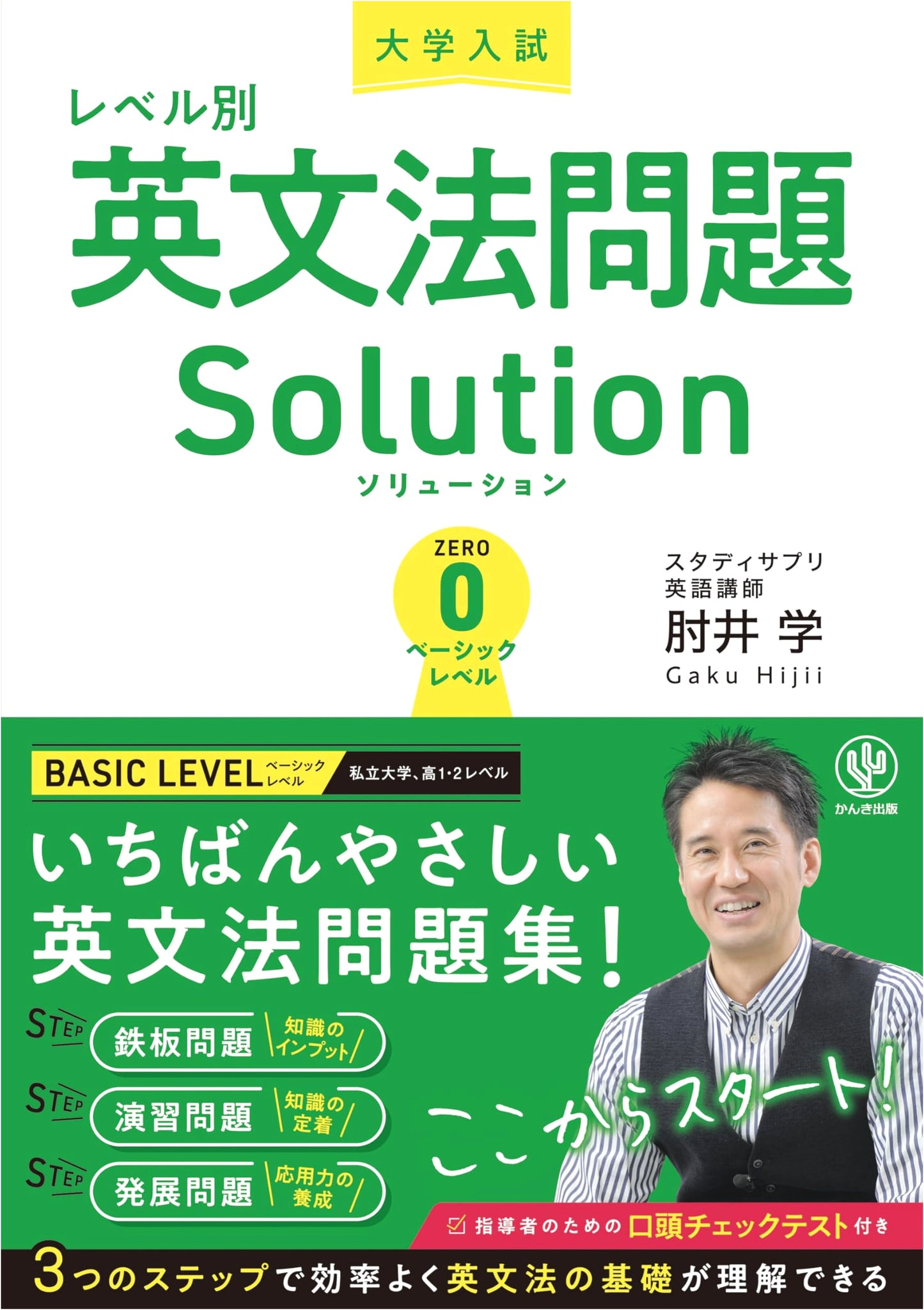 Japanese University Entrance Exam: English Grammar Problems - Basic Level Solution 0