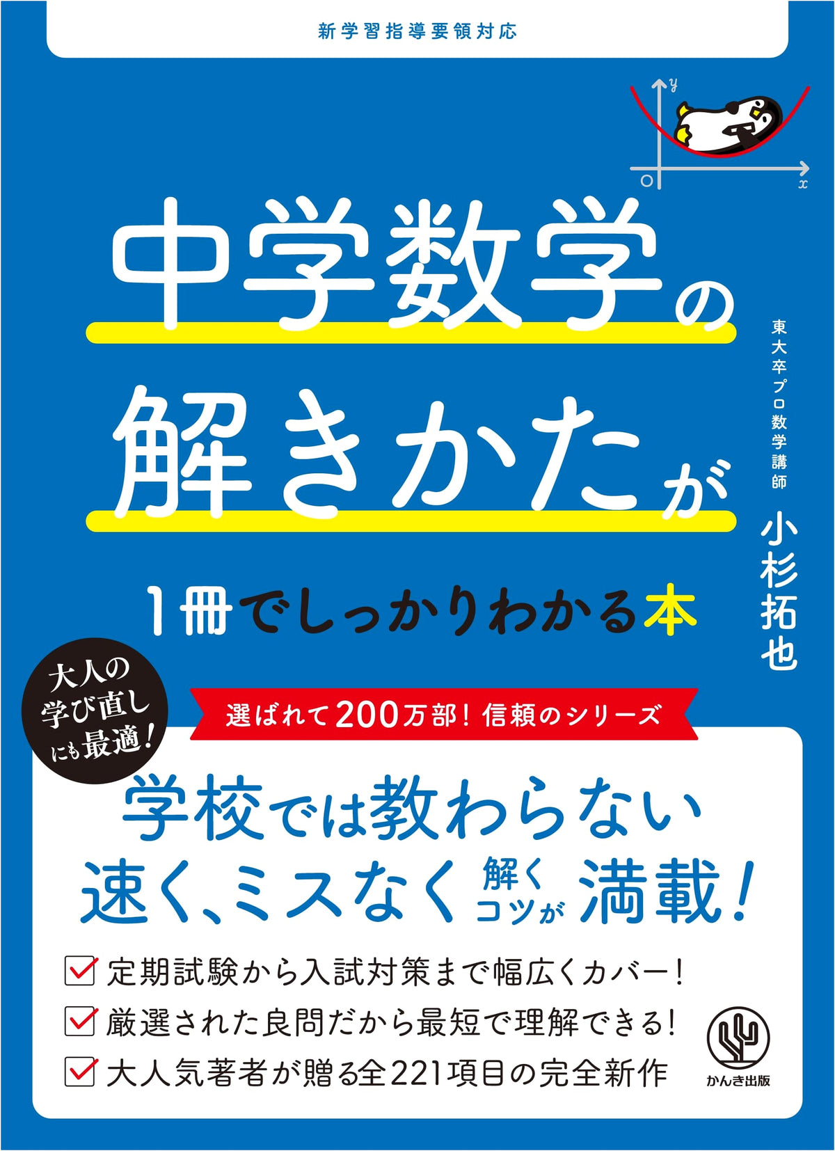 Comprehensive Guide to Solving Junior High School Math Problems