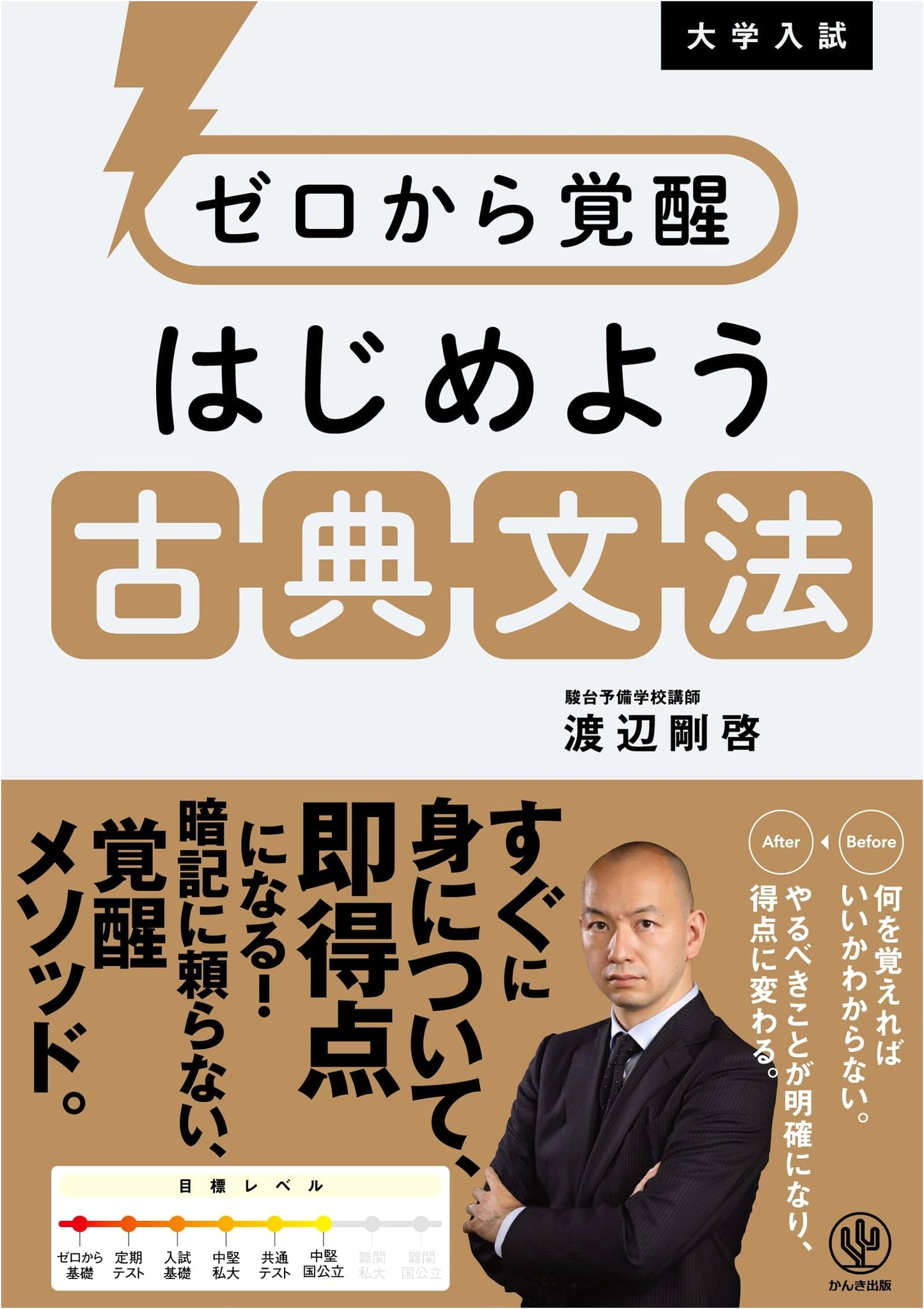 Classical Japanese Grammar: Awakening from Zero with Takehiro Watanabe