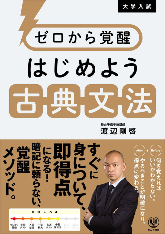Classical Japanese Grammar: Awakening from Zero with Takehiro Watanabe