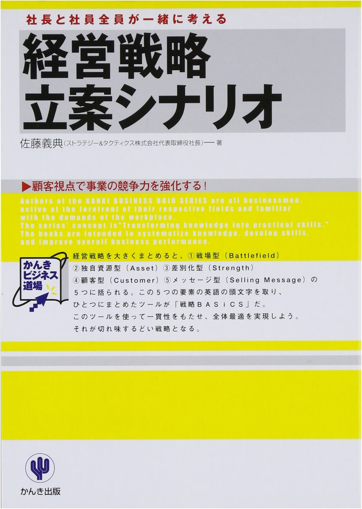 Business Strategy Planning Scenarios (Kanki Business Dojo)