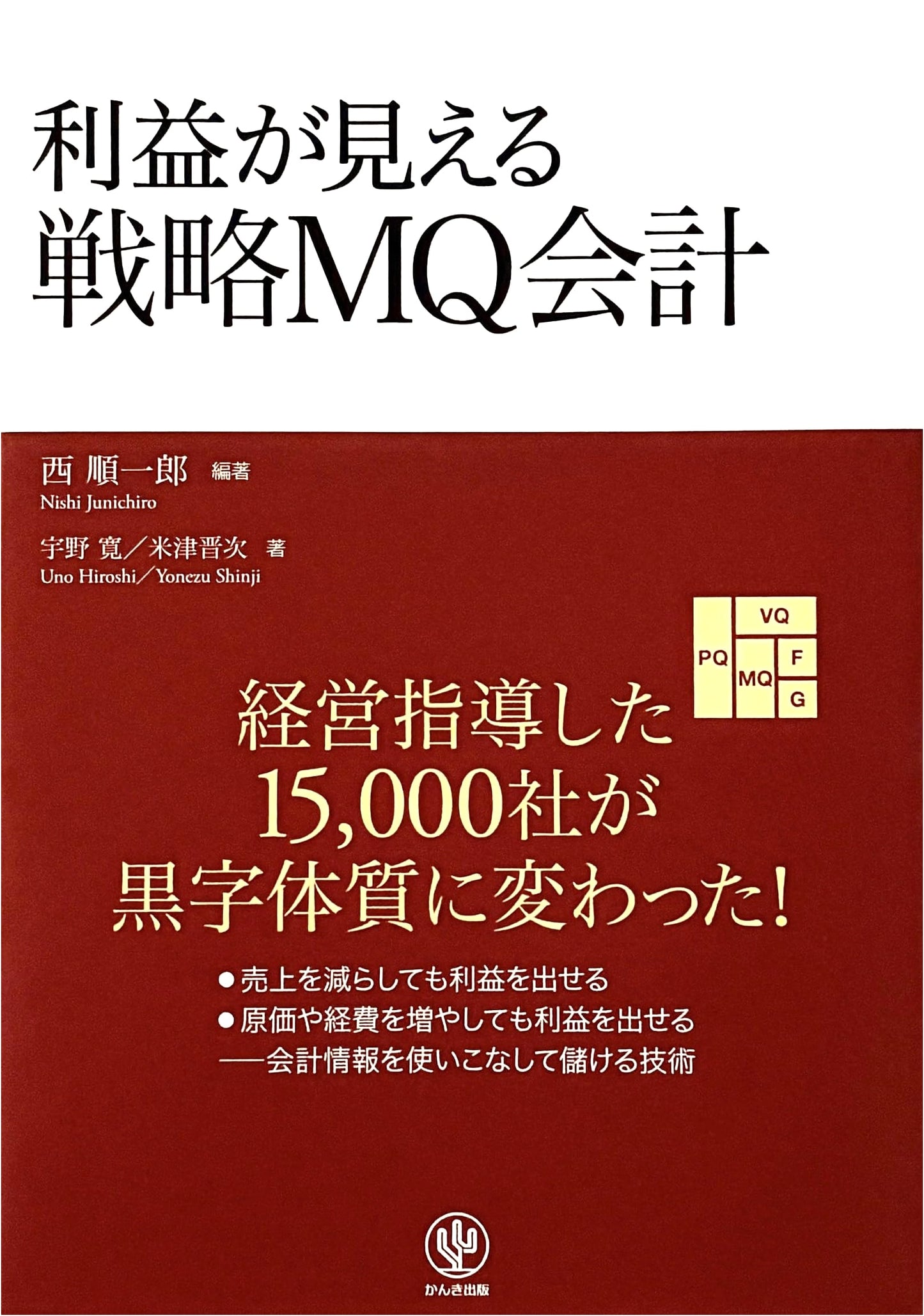 Strategic MQ Accounting: Making Profits Visible