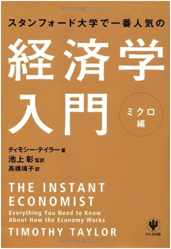 Stanford University's Most Popular Intro to Economics: Microeconomics