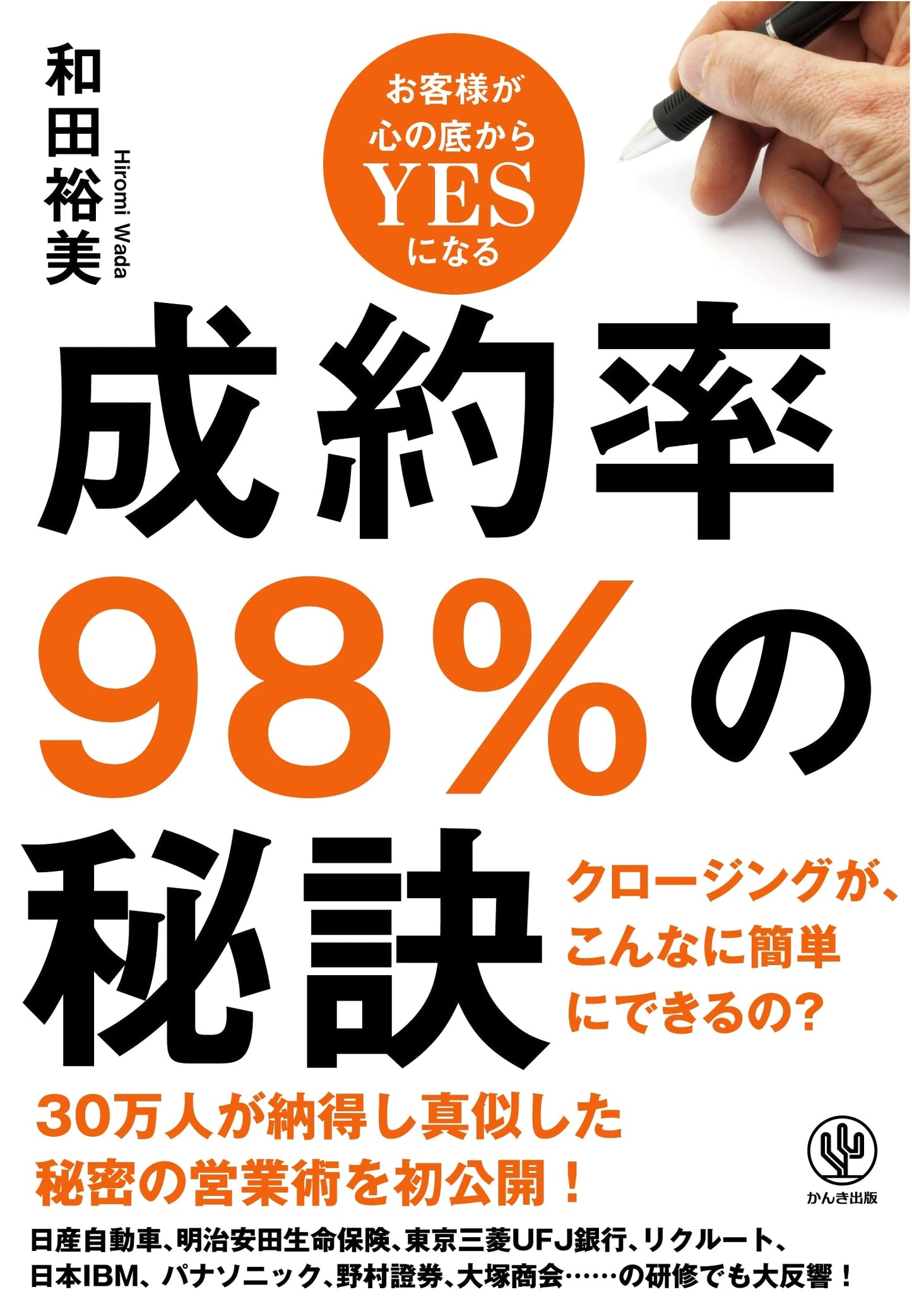 Secrets to a 98% Closing Rate