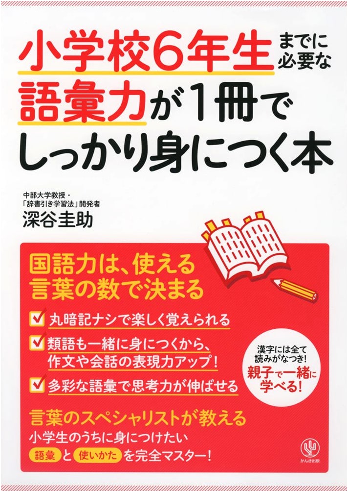 Vocabulary for Sixth Graders: A Comprehensive Guide by Keisuke Fukaya
