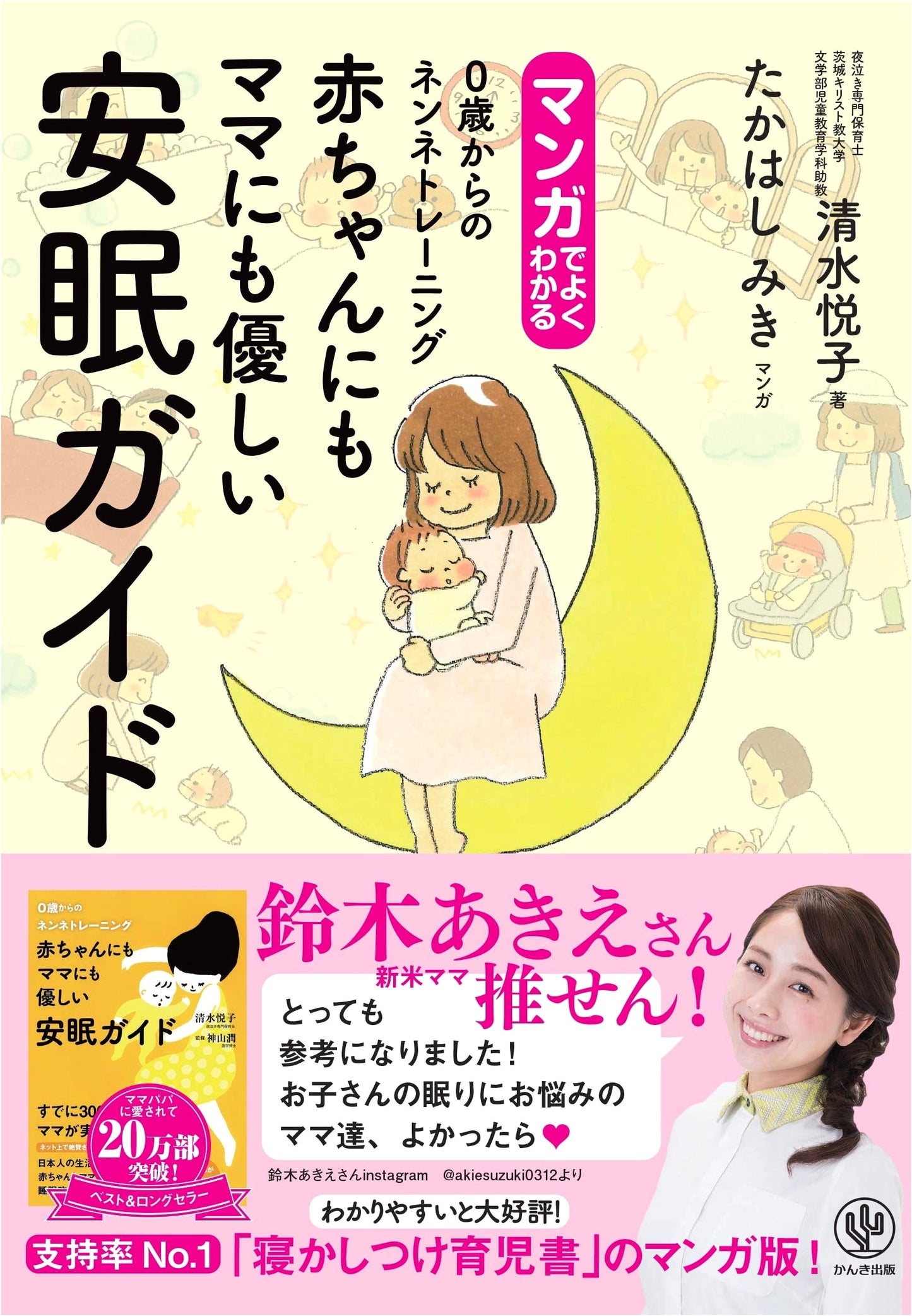 A Manga Guide to Gentle Sleep for Babies and Mothers by Etsuko Shimizu