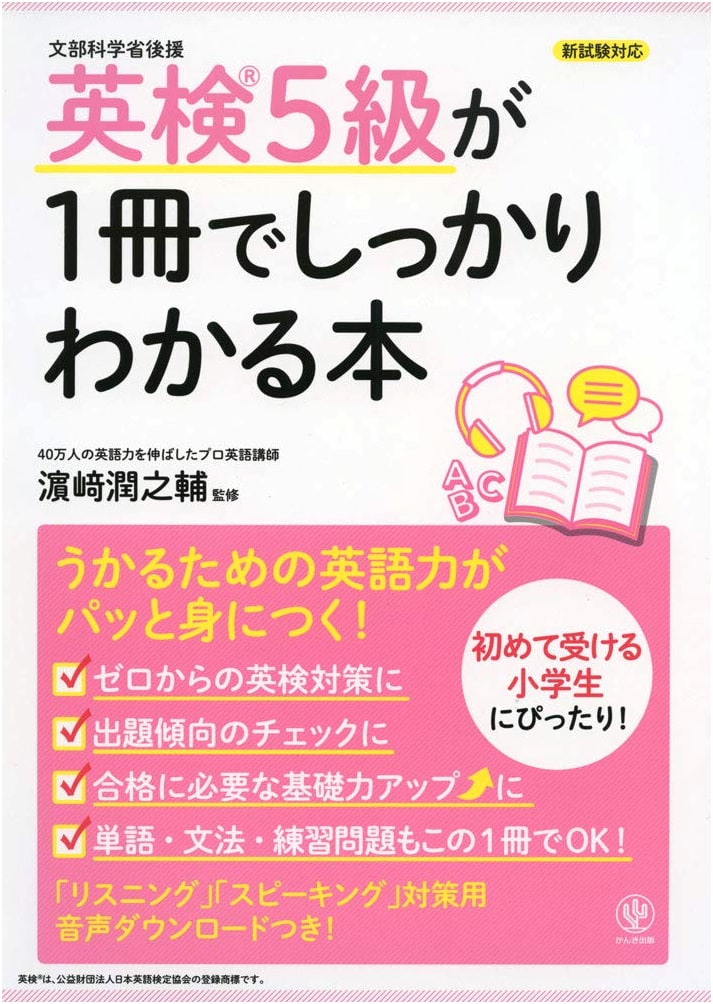 Ace the Eiken Grade 5 in One Book