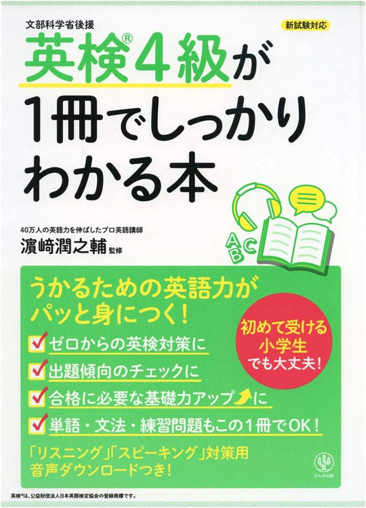 Get a Solid Understanding of the Eiken Grade 4 in One Book