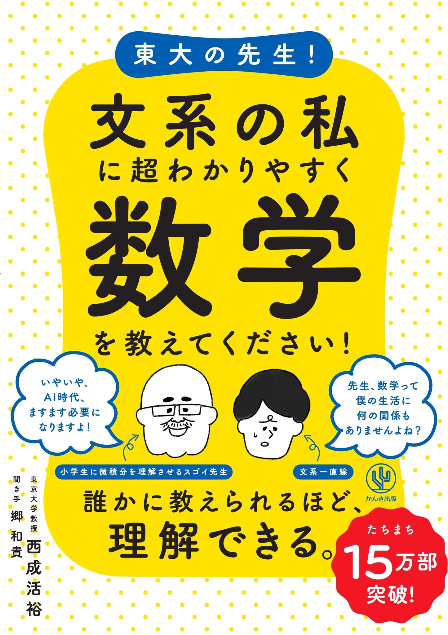 Todai Professor! Please Teach Me Math Super Easily - For Humanities Students!