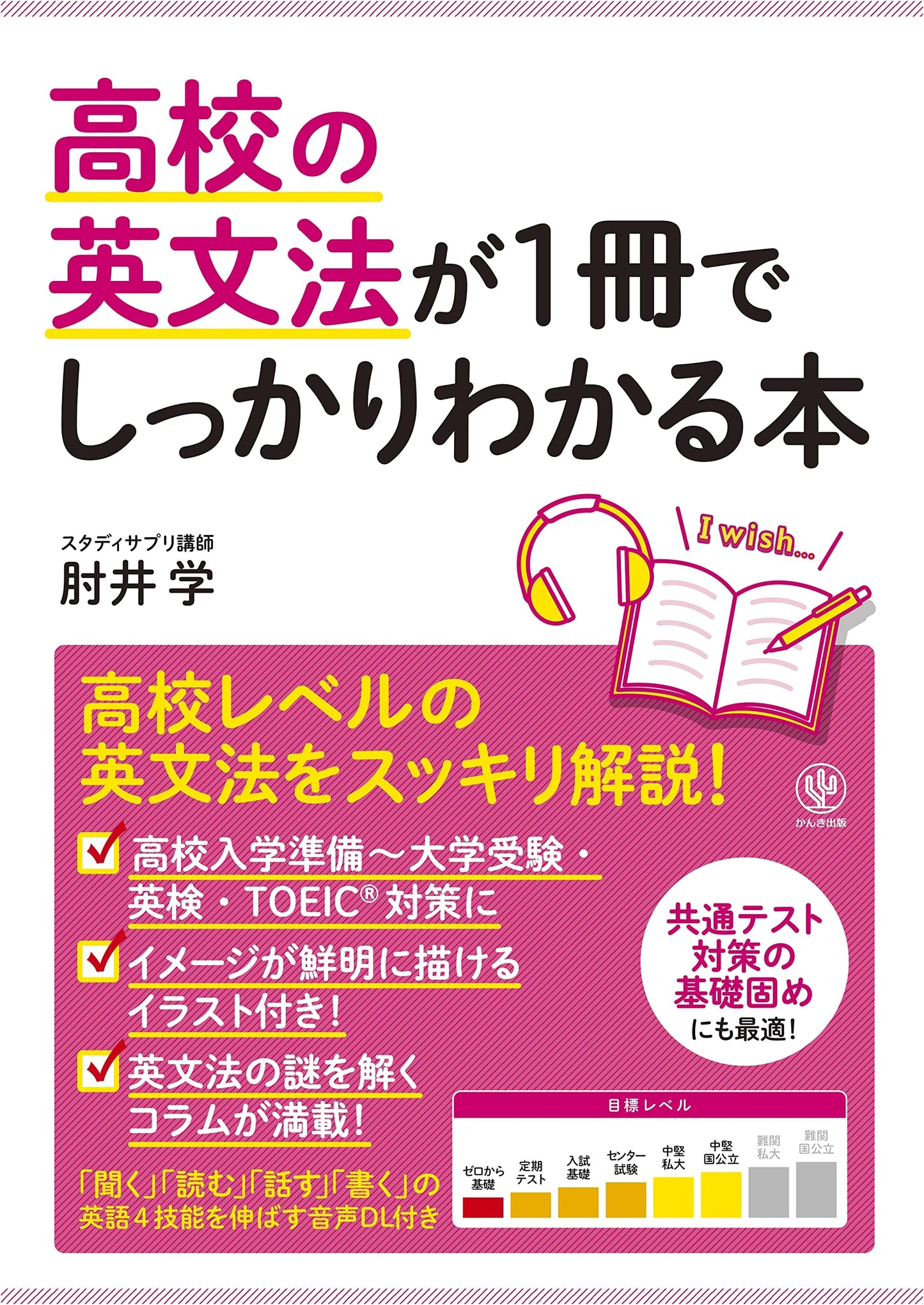High School English Grammar in One Volume by Manabu Hijii