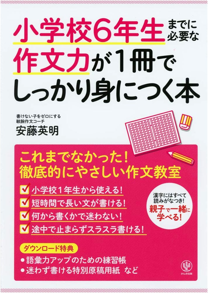 Essential Writing Skills for 6th Graders by Hideaki Ando