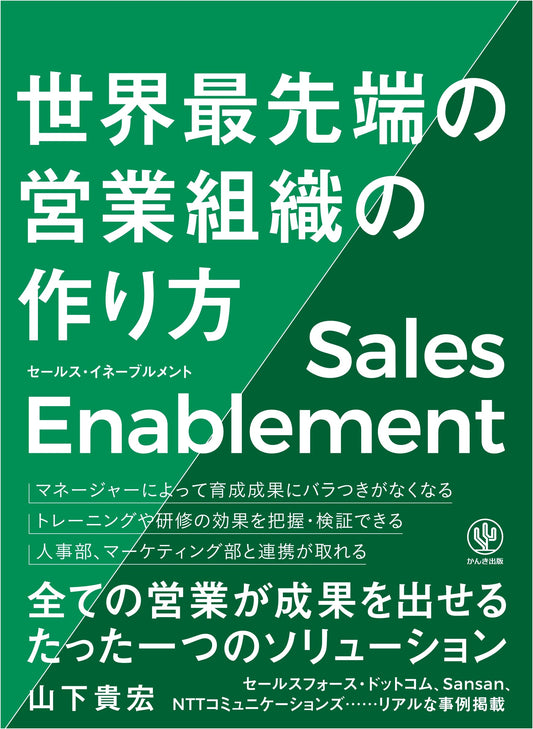 Sales Enablement: How to Build the World's Most Advanced Sales Organization