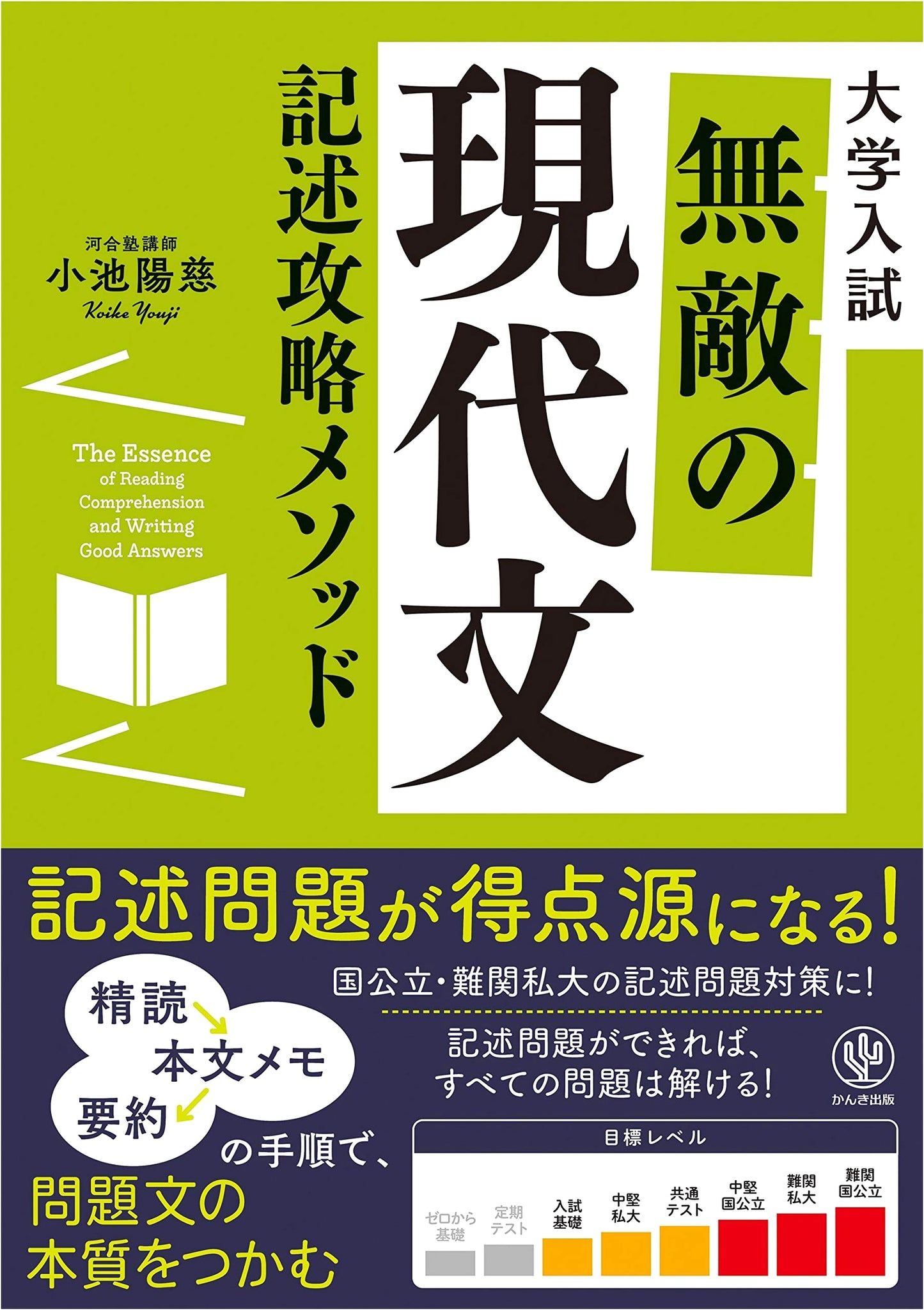 The Invincible Method: Mastering Modern Japanese Descriptive Writing