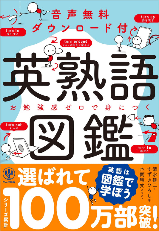 English Idioms Illustrated: Free Audio Download Included by Kenji Shimizu
