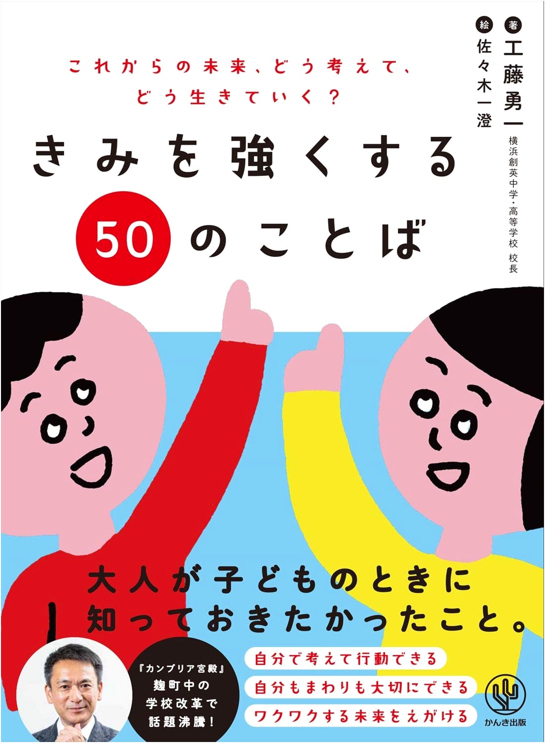 50 Things to Make You Stronger: Words of Wisdom by Yuichi Kudo