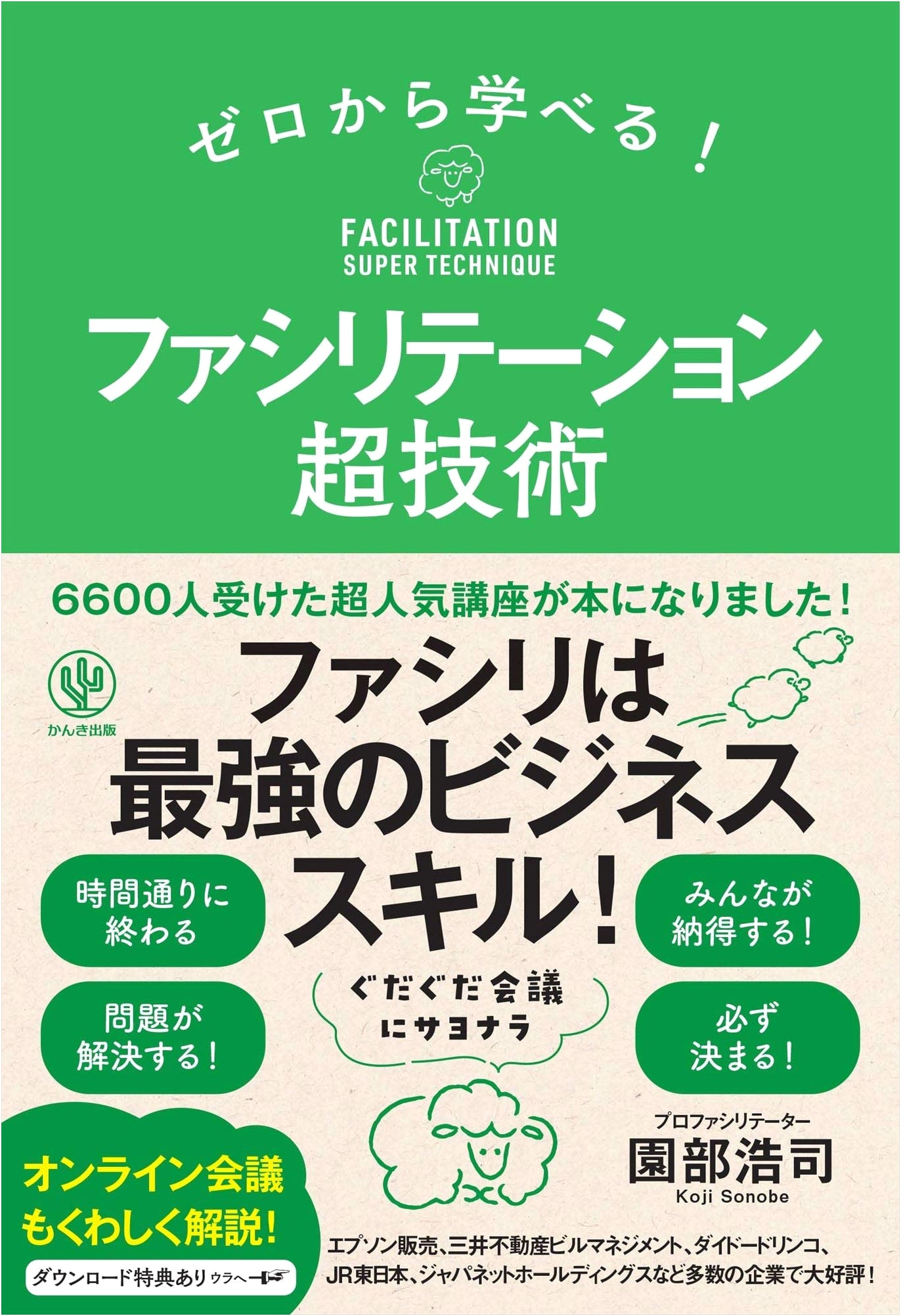Mastering Facilitation from Zero: Super Techniques