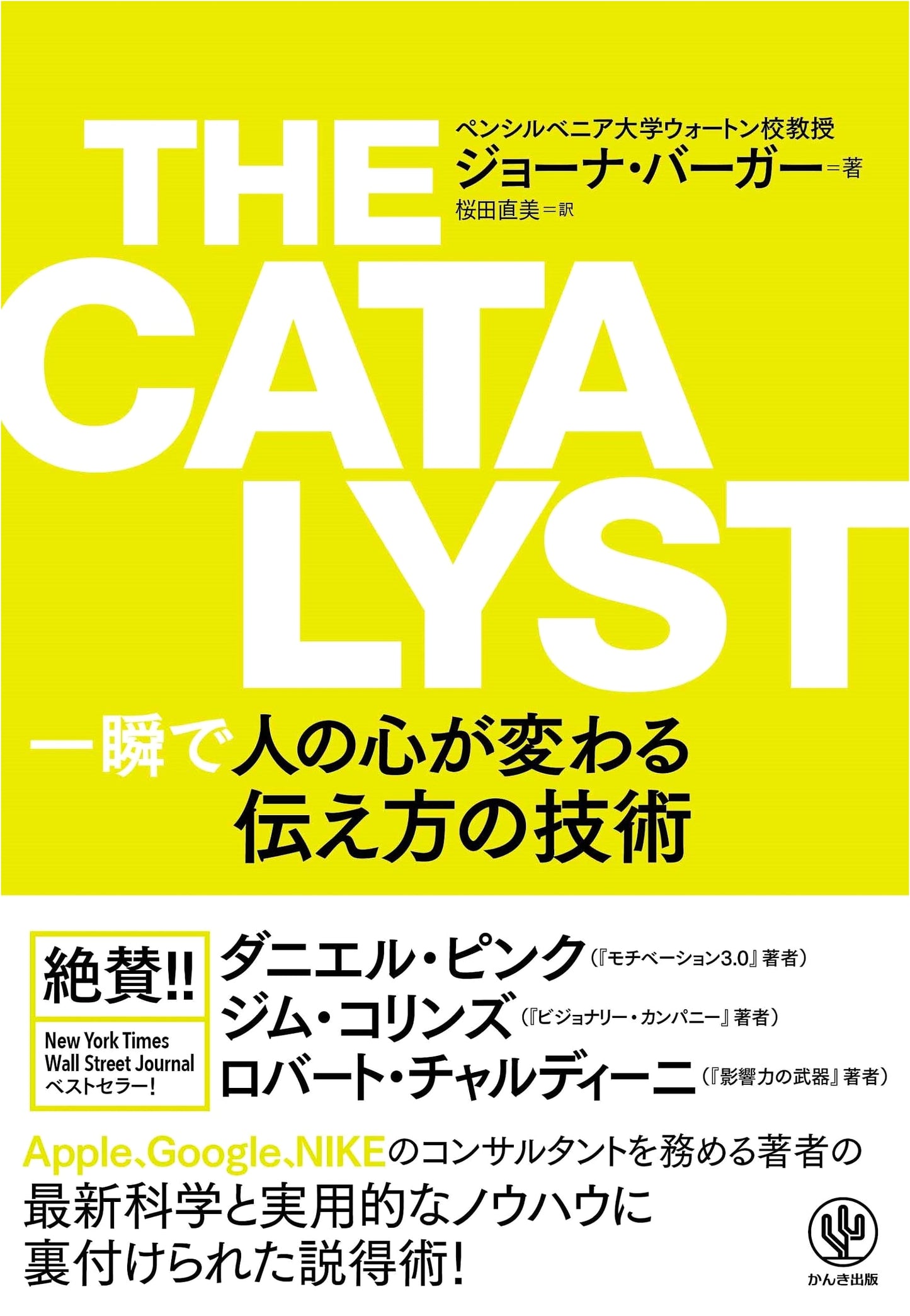 THE CATALYST: Communication Techniques to Instantly Change Hearts