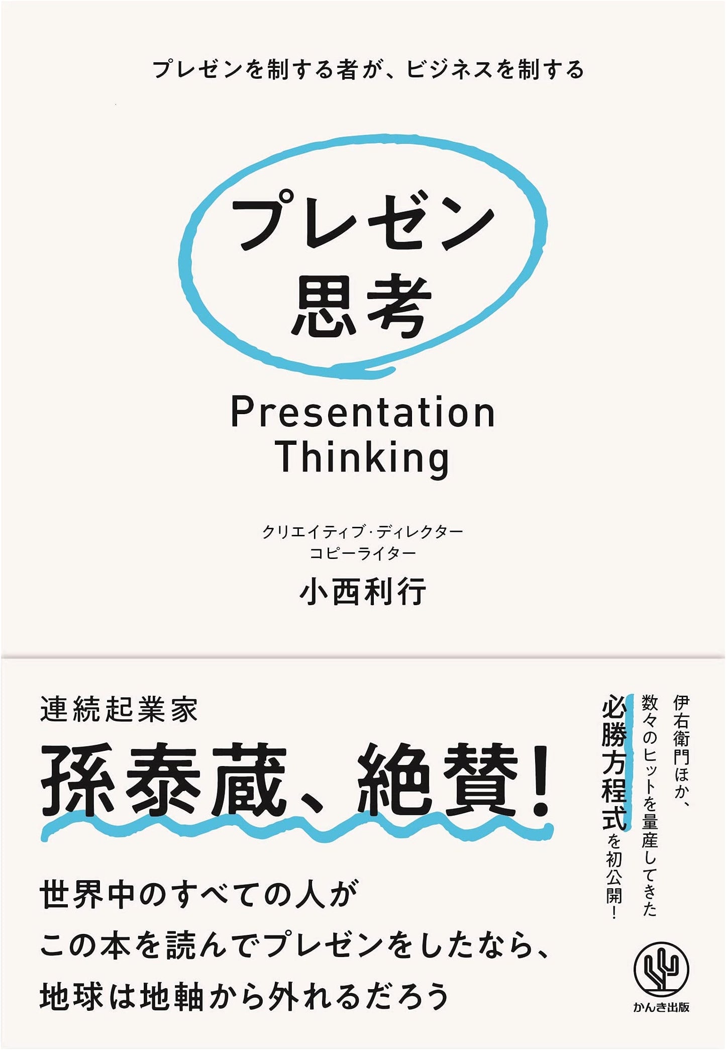 Presentation Thinking: Mastering the Art of Persuasion