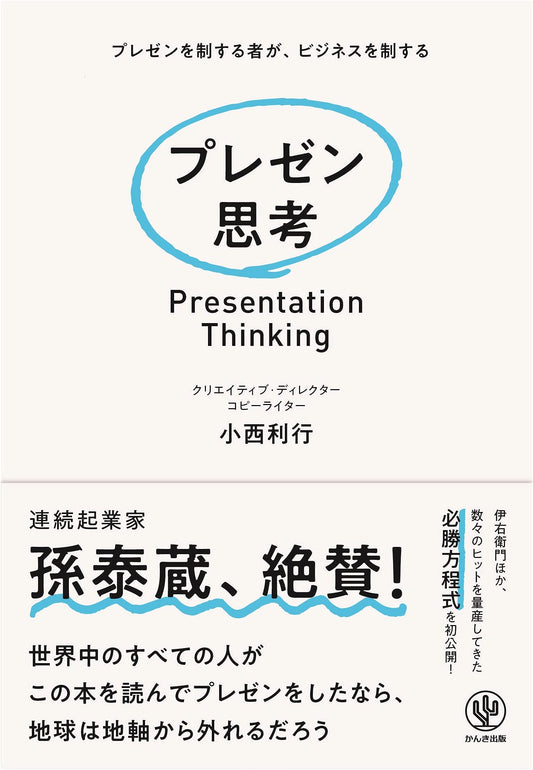 Presentation Thinking: Mastering the Art of Persuasion