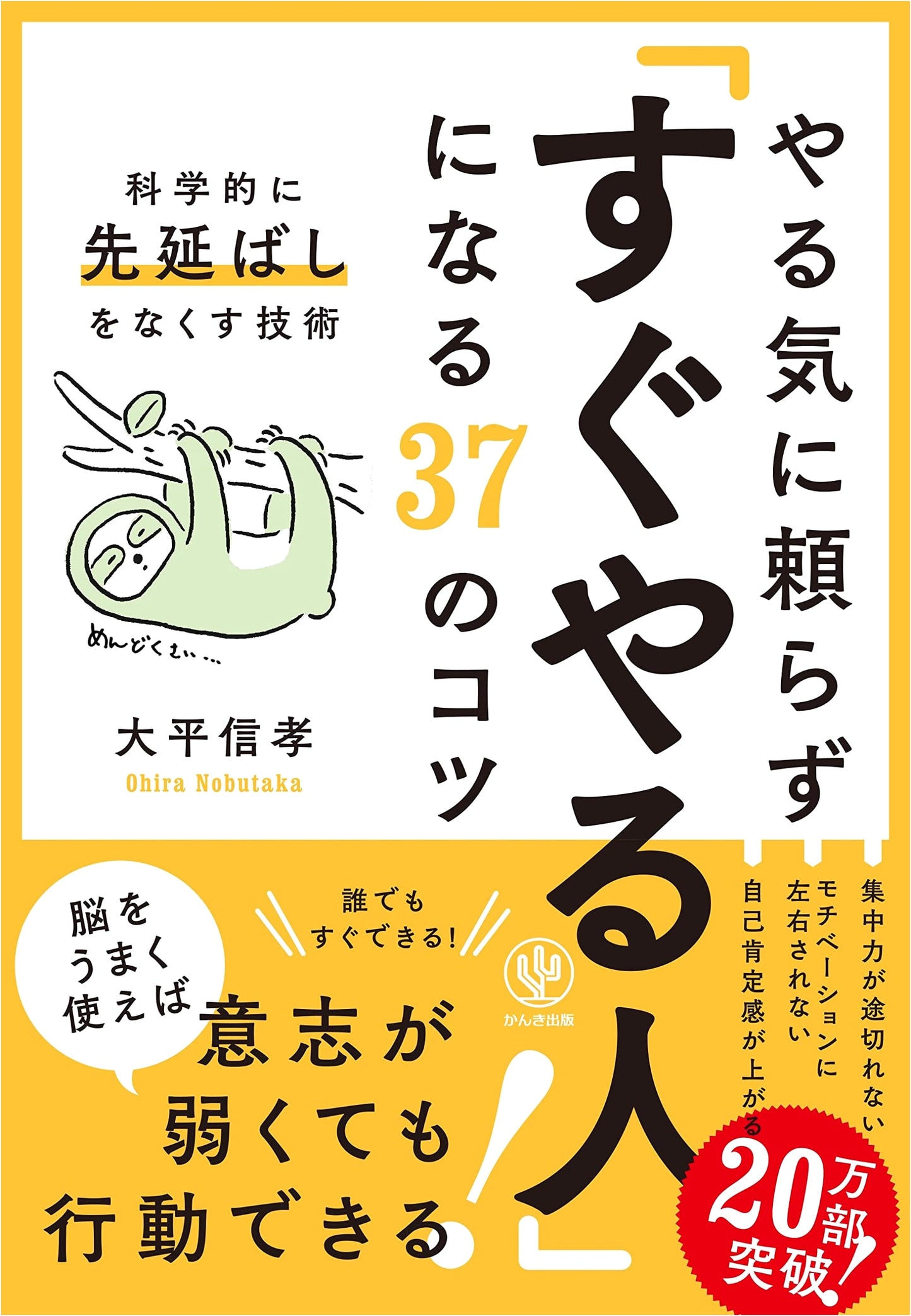 37 Tips to Stop Procrastinating: Scientifically Eliminate Delaying (Nobutaka Ohira)