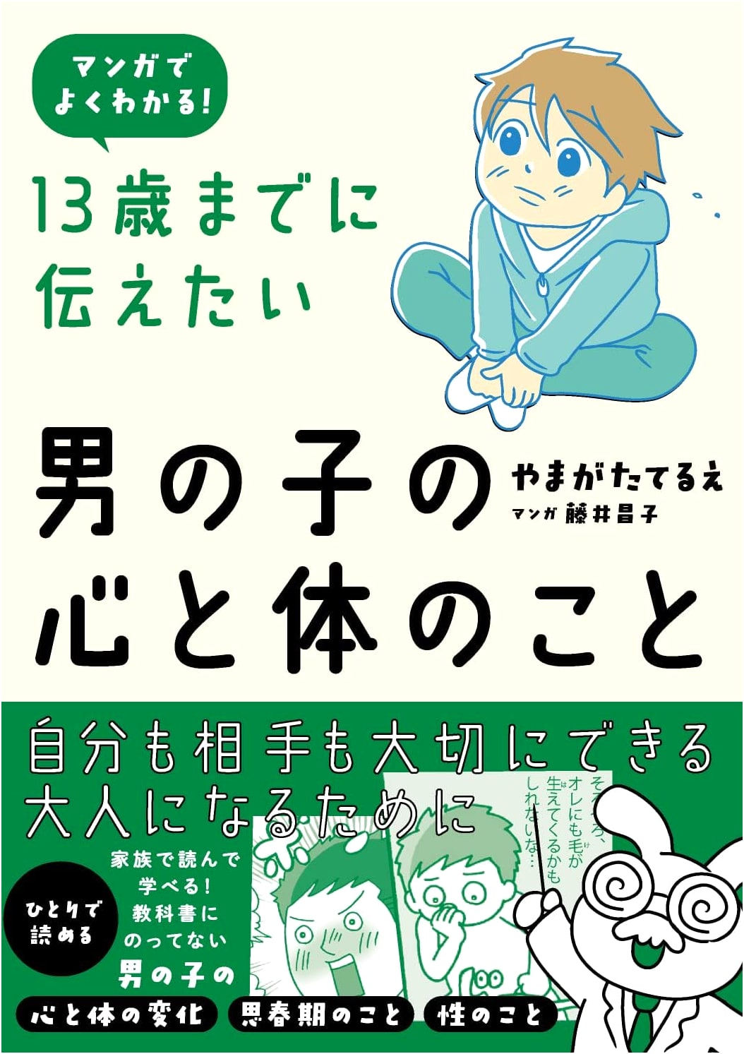 Things Boys Should Know About Their Hearts and Bodies by Age 13, by Terue Yamagata