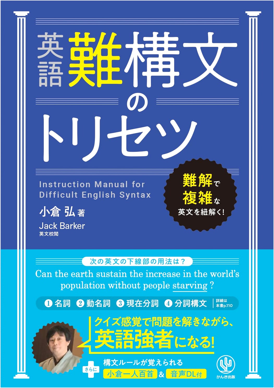 A Guide to Difficult English Structures