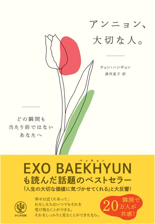 Annyeong, My Loved One: To You, Who Cherishes Every Moment
