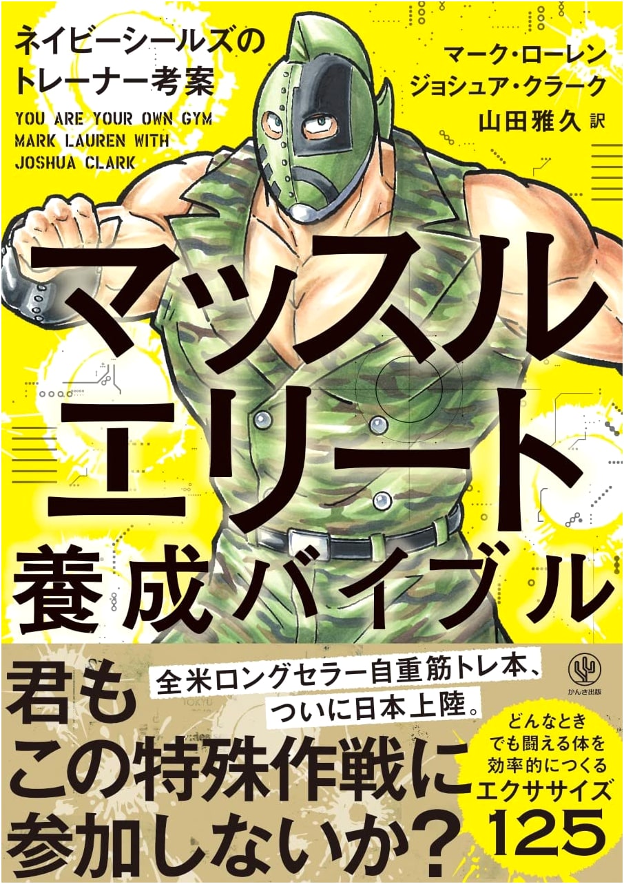 The Muscle Elite Training Bible