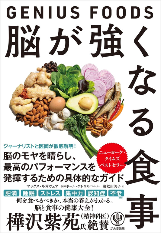 Meals to Strengthen Your Brain: GENIUS FOODS - Clear Brain Fog & Achieve Peak Performance
