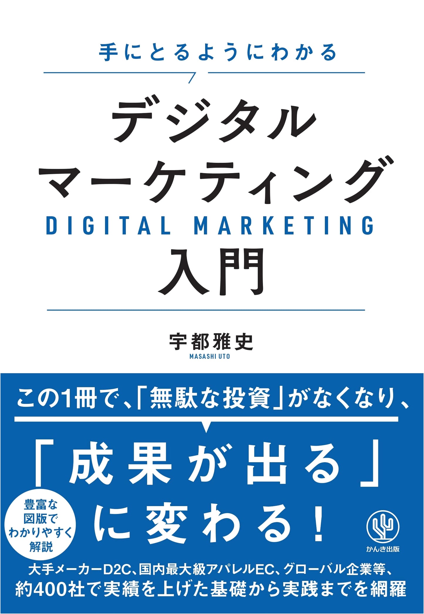 Easy-to-Grasp Introduction to Digital Marketing: Transform Investment into Results!