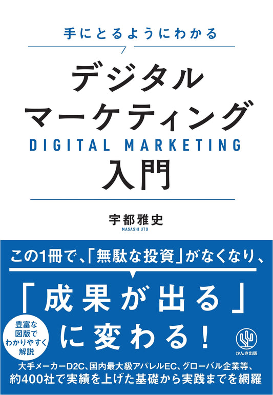 Easy-to-Grasp Introduction to Digital Marketing: Transform Investment into Results!